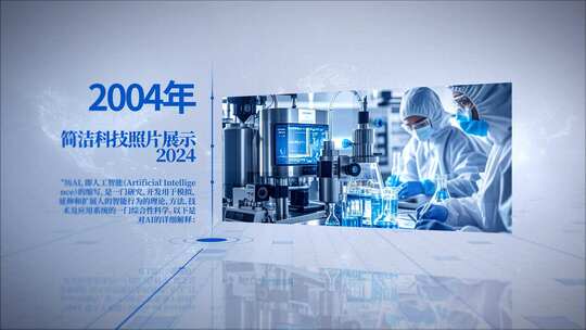 企业年份时间线展示