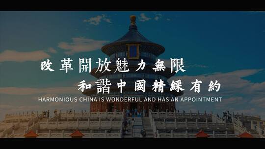 中国名胜古迹实拍视频宣传展示AE模板