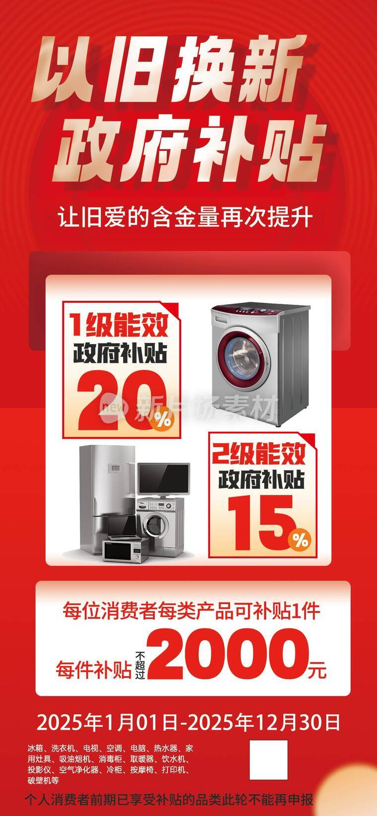 十月一家电促销活动设计海报_ h