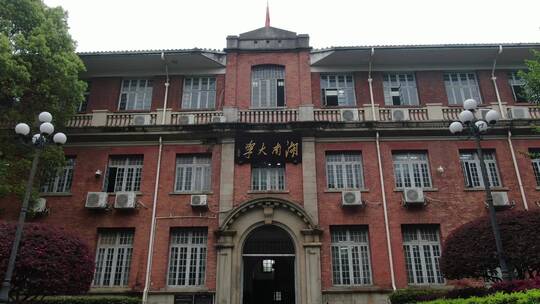 湖南长沙岳麓山大学城岳麓书院