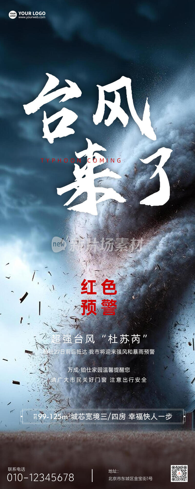 台风来了红色预警简约大气长图