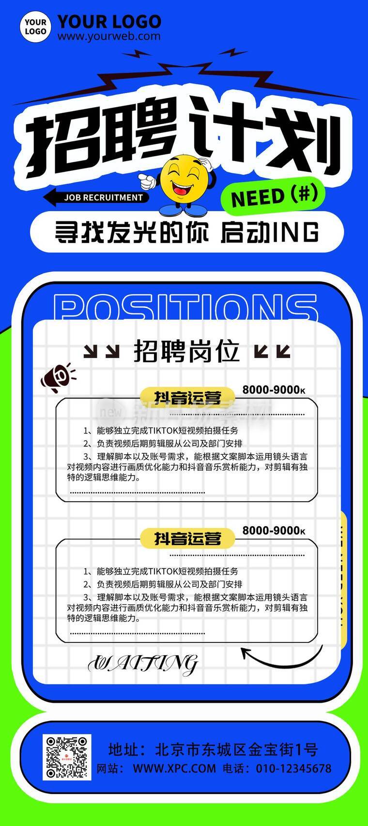 漫画风时尚招聘计划活动详情