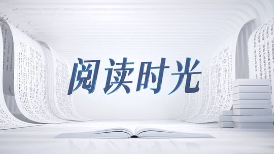 书籍读书阅读知识文化片头 C4D+AE工程