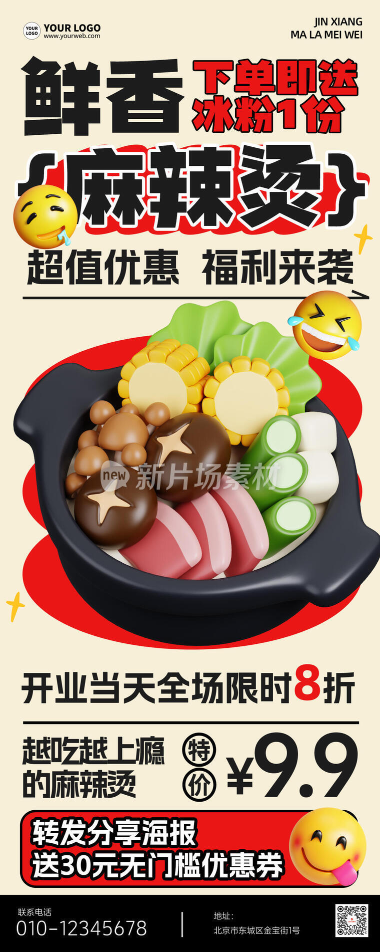 麻辣烫营销宣传创意餐饮3d营销长图