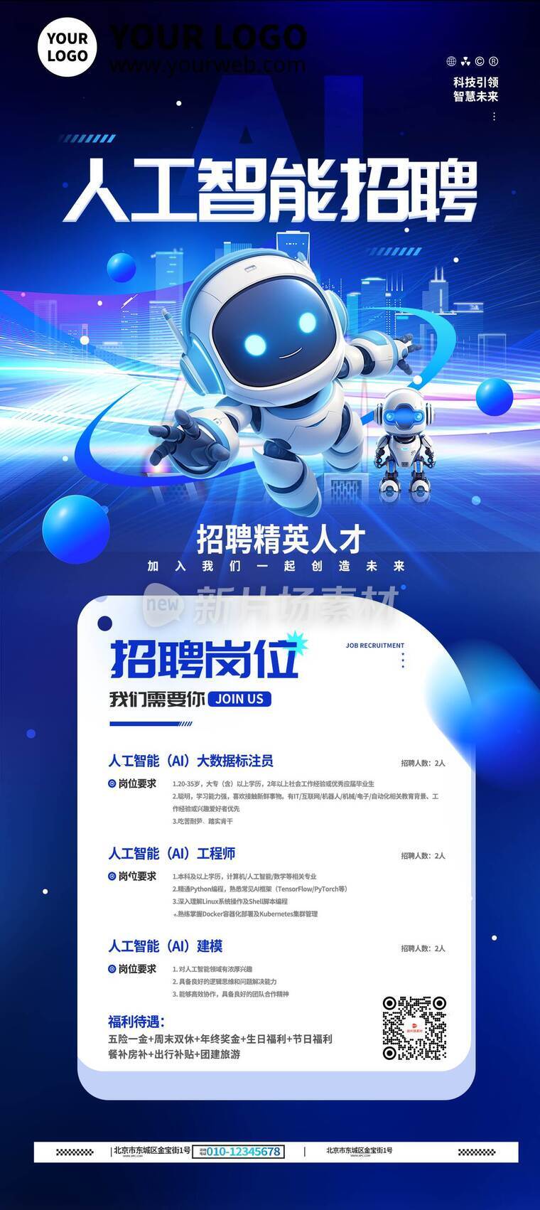 简约风人工智能招聘精英人才时尚详情长图