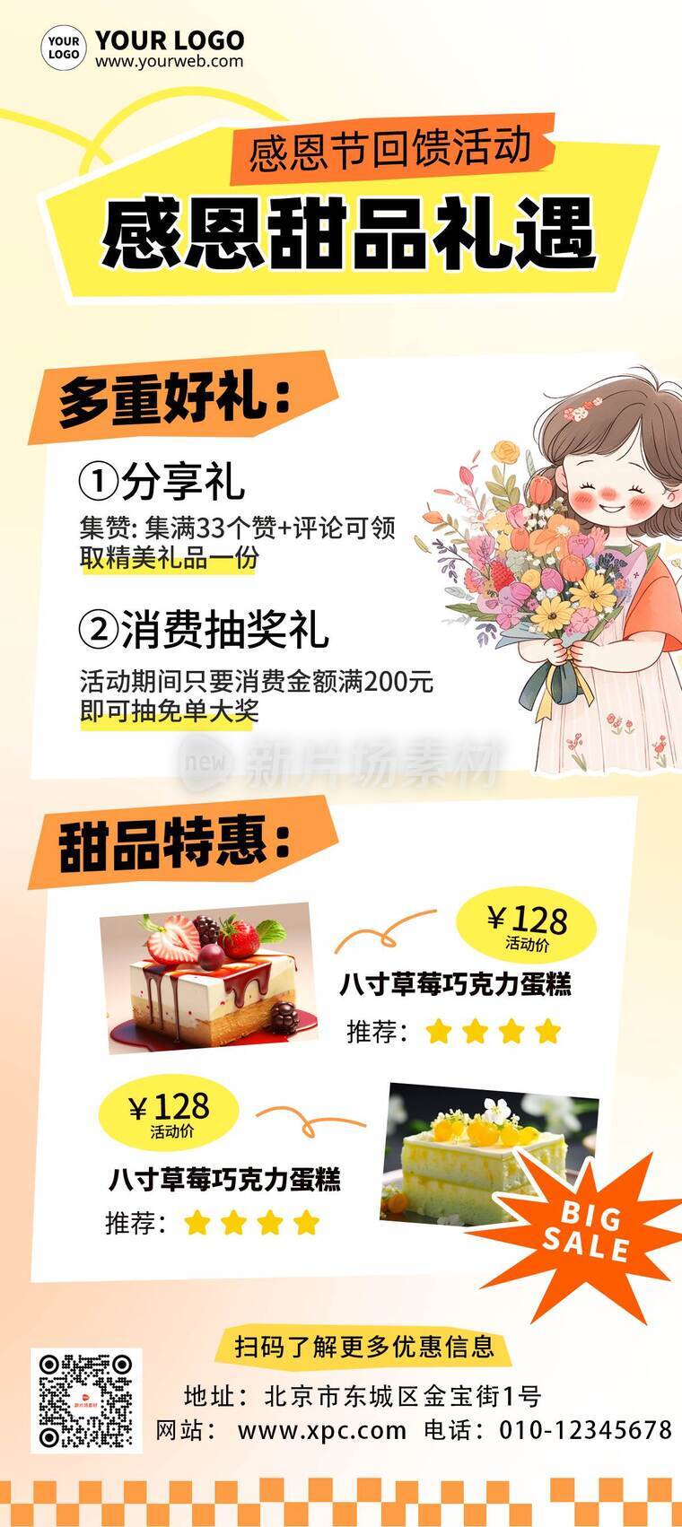 漫画风时尚感恩节甜品回馈活动详情