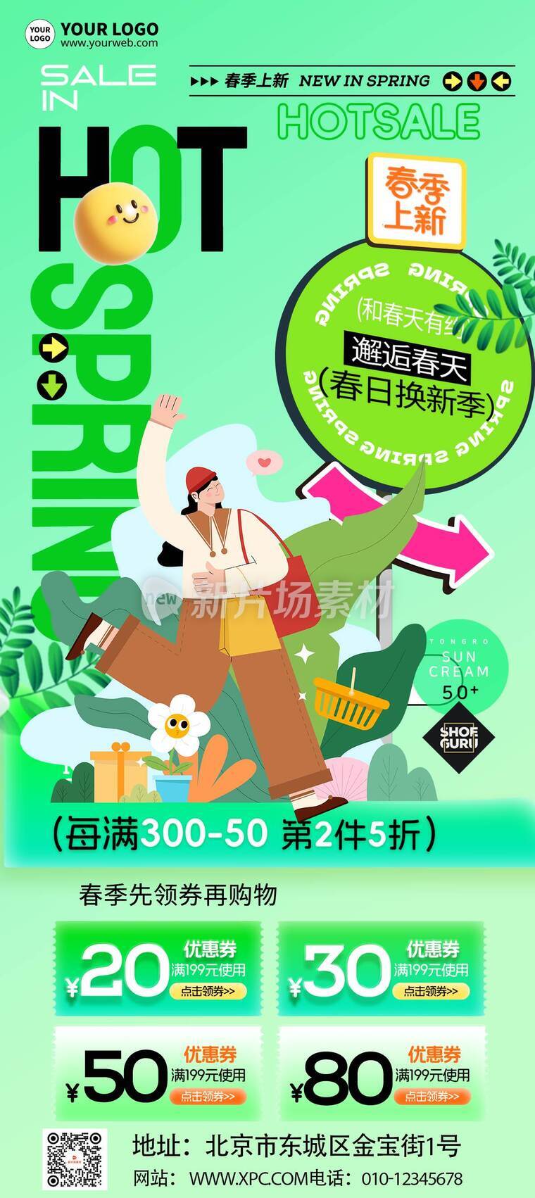 清新风春日上新活动详情9