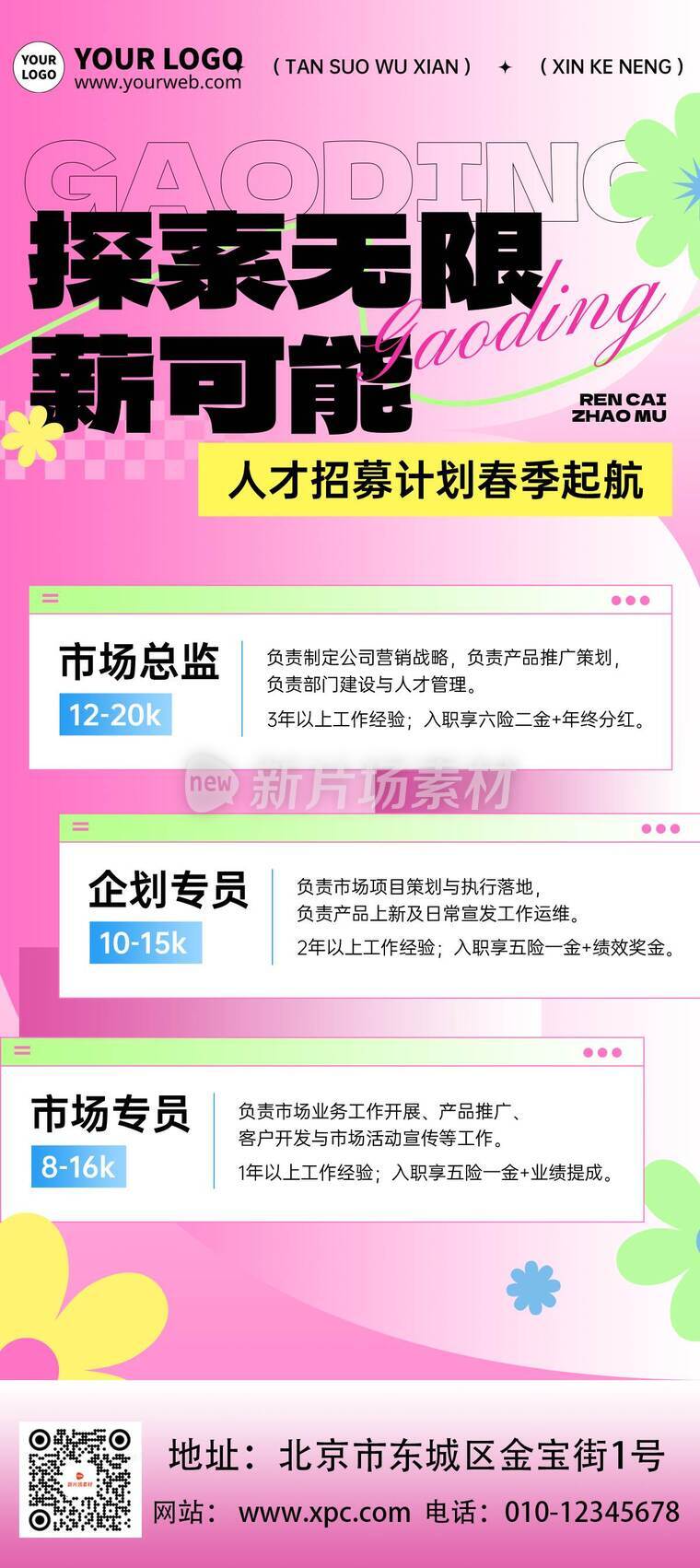 清新风时尚人才招募活动详情