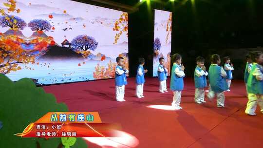 桂东幼儿园庆六一文艺汇演-从前有座山视频素材模板下载