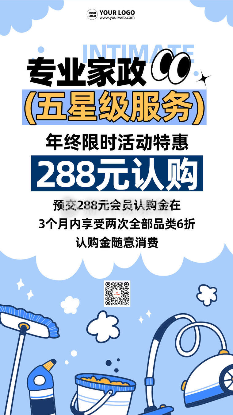 专业家政营销卡通创意海报