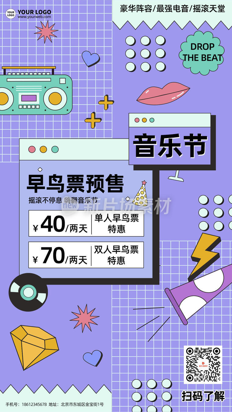 音乐节早鸟票孟菲斯创意时尚海报