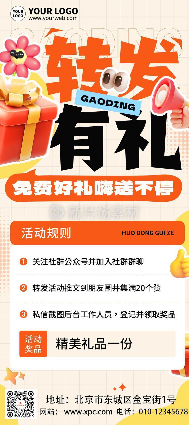 漫画风时尚转发好礼活动详情