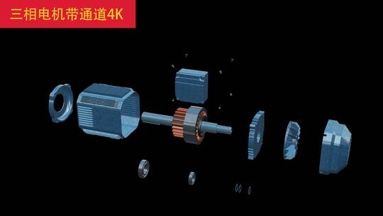三相电机拆解带通道4k