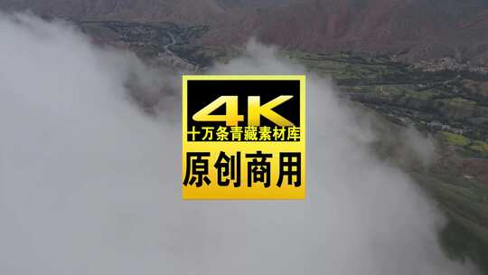 青海海南果什则云雾山峰航拍视频高清在线视频素材下载