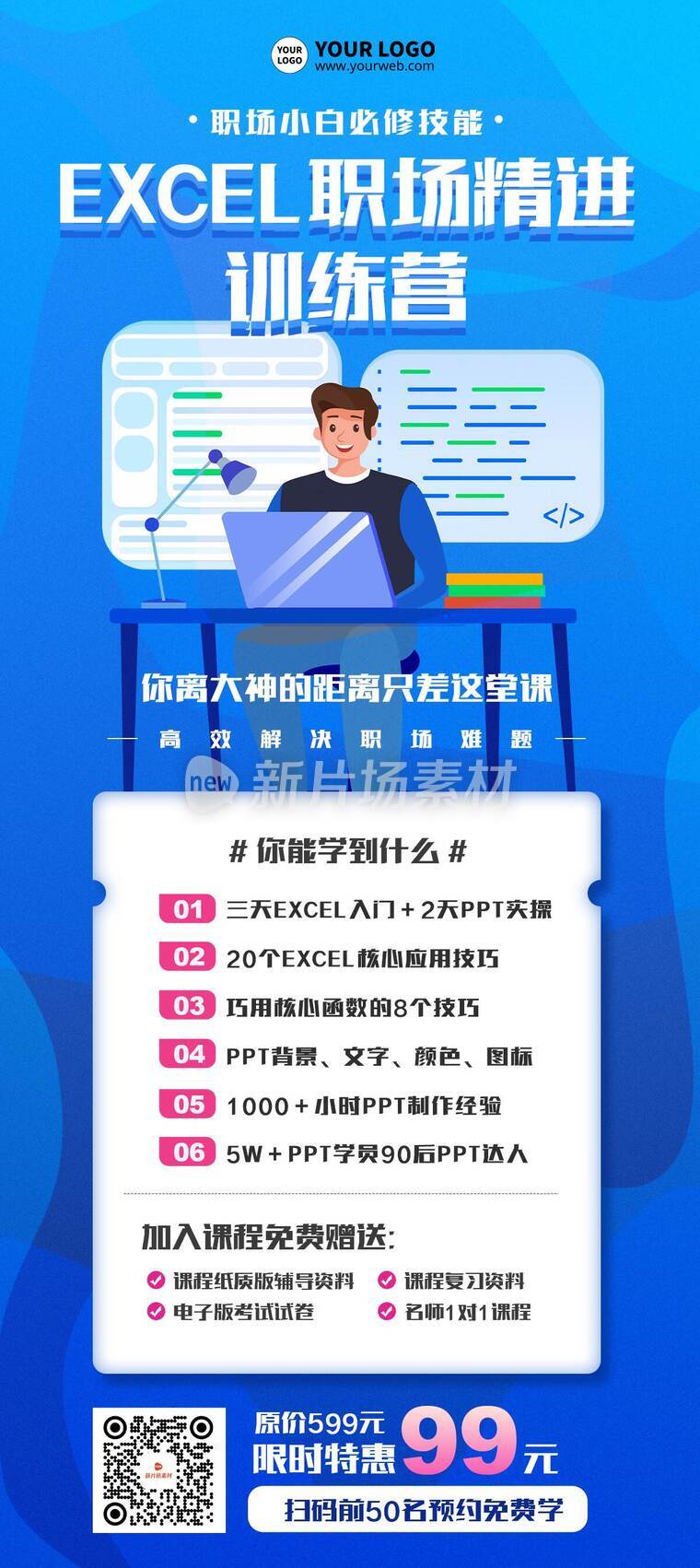扁平插画风excel课程培训招生活动详情