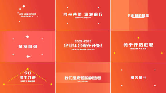 清新时尚潮流简洁企业年会快闪片头AE模板高清AE视频素材下载