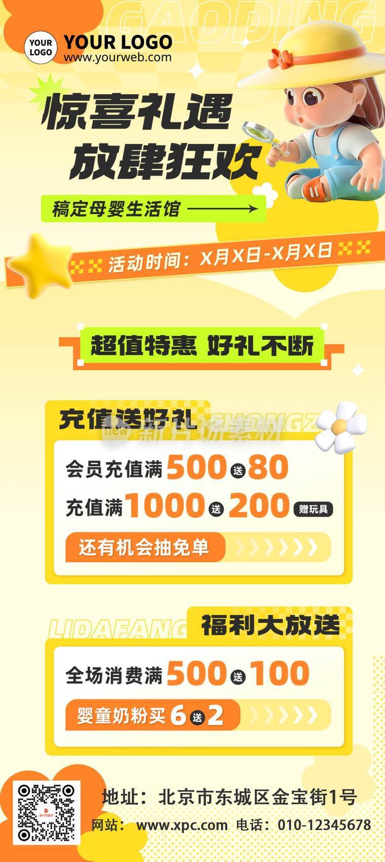 漫画风时尚母婴活动详情