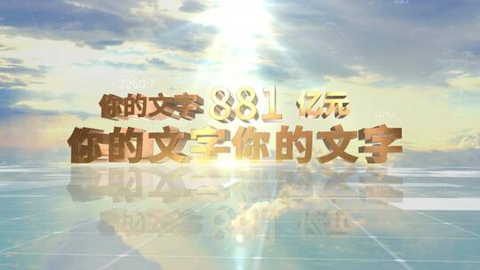 宣传片企业3D大气震撼数据金色AE模版