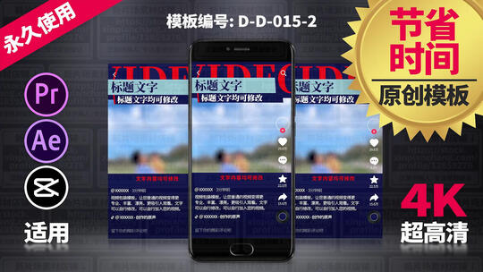 Pr、Ae、剪映通用模板