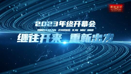 原创倒计时2023开幕仪式AE视频素材教程下载