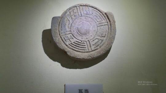中国古代文物古瓦当