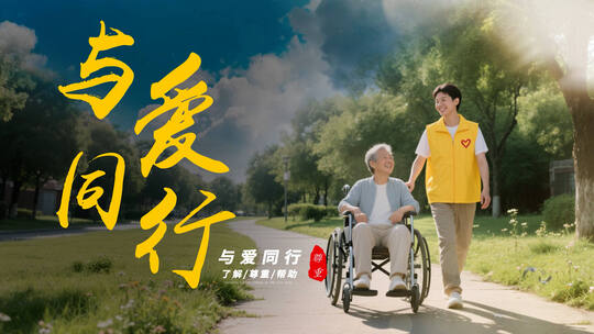 公益短片片头AE视频素材教程下载