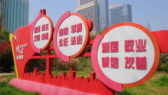 南京市玄武区规划建设展览馆社会主义核心价视频素材模板下载