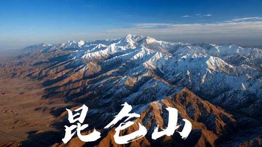 昆仑山壮美风光合集