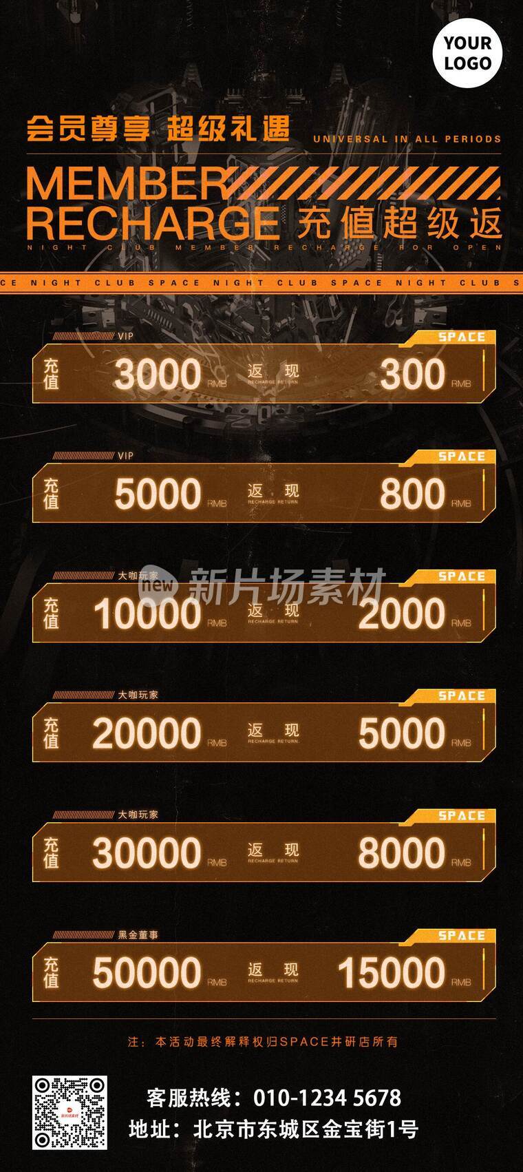 酒吧会员充值活动详情长图海报插画风