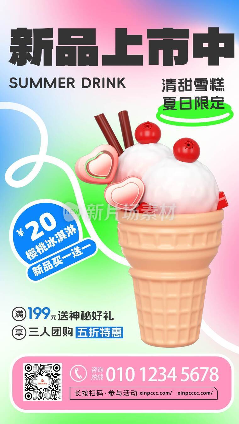 冰激凌营销宣传折扣福利海报简约风