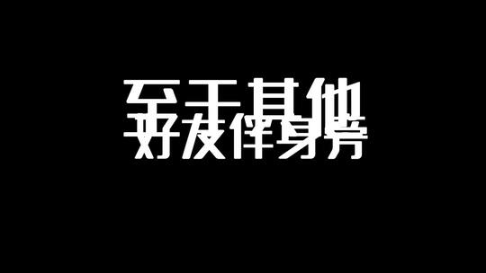 黑色友情爱情趣味生日快闪AE模板AE视频素材教程下载