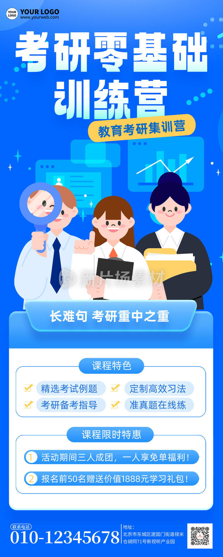考研训练营招生卡通扁平长图