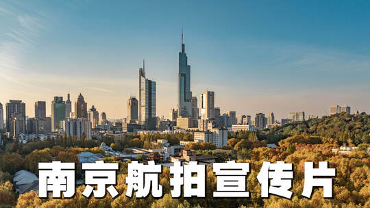 2025最新南京航拍宣传片