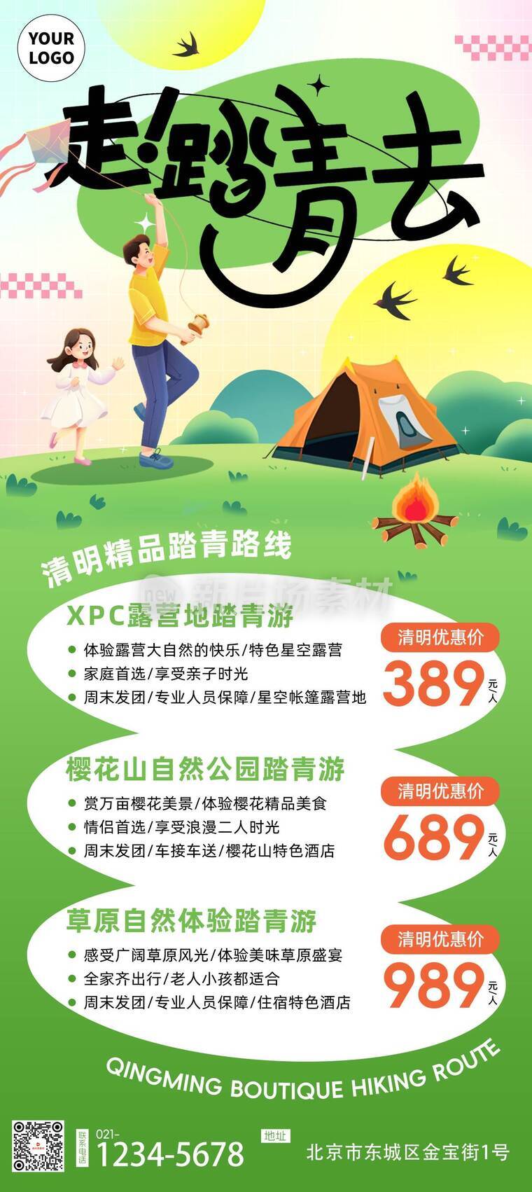 春日旅游营销活动详情长图海报插画风