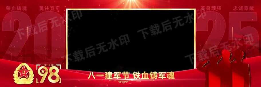 八一建军节晚会宽屏红色祝福边框遮罩蒙版