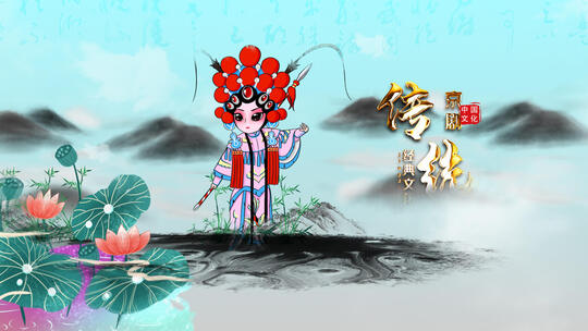 水墨风格中国戏曲传统文化AE模板
