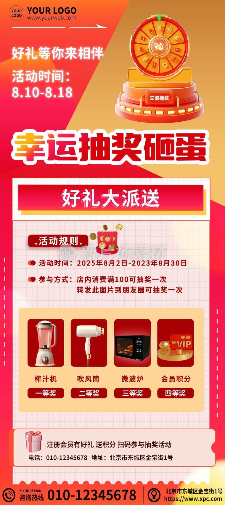 创意风商场活动促销优惠抽奖详情长图8