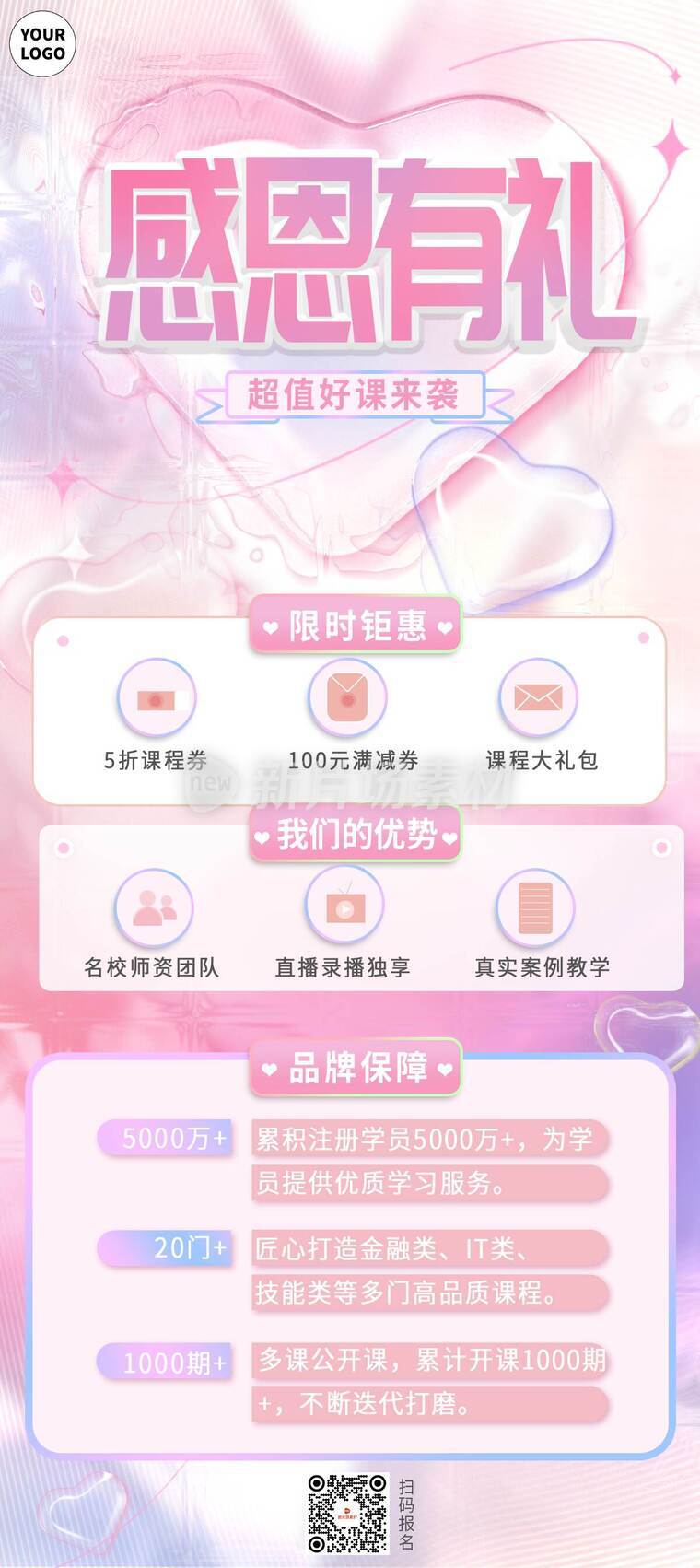 简约插画风感恩节课程营销详情海报