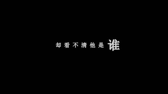 田震-水姻缘歌词dxv编码字幕