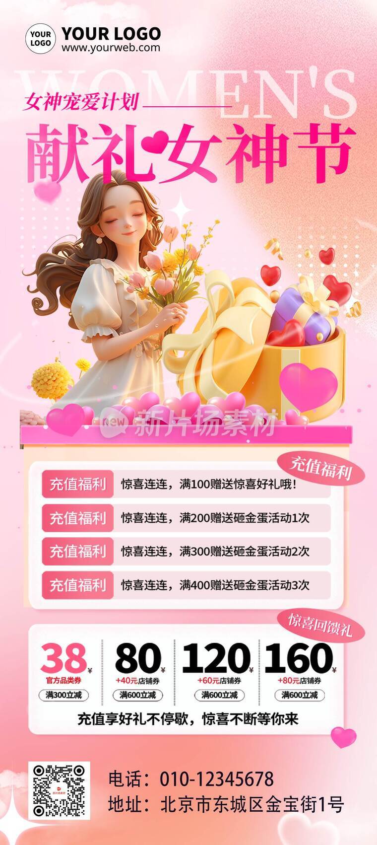 唯美风妇女节充值福利回馈礼活动详情