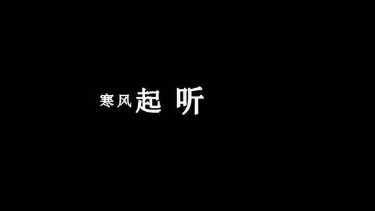 杨小壮-烟雨成思dxv编码字幕歌词