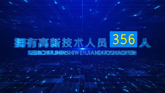 大气蓝色科技E3D文字数据AE模板AE视频素材教程下载