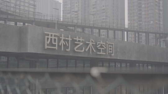 西村艺术空间LOGO