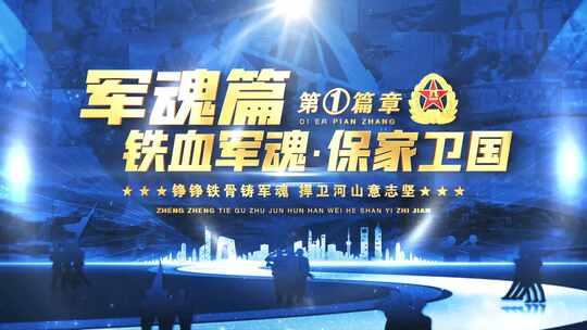 八一军队片头标题篇章字幕ae模板06