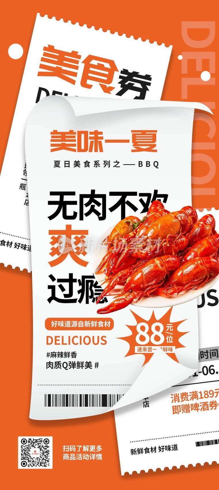 简约风美食券无肉不欢时尚详情长图