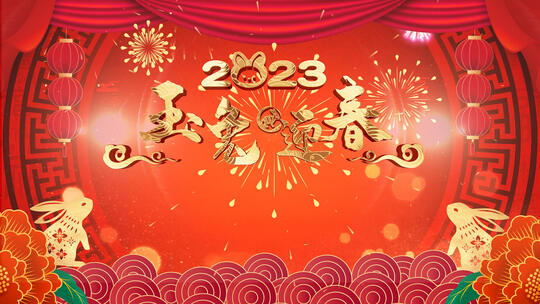 2023兔年春节拜年视频框AE模板