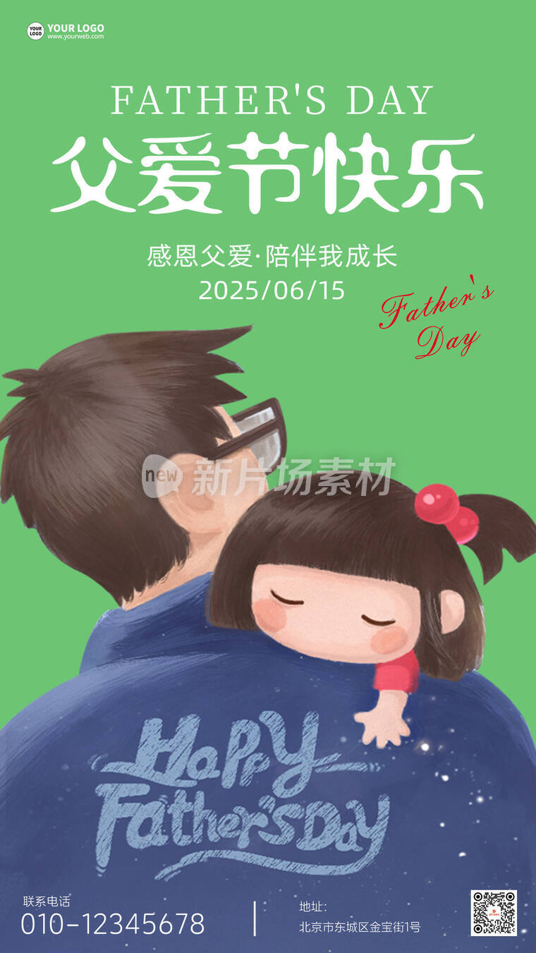 父亲节快乐简约卡通插画通用海报