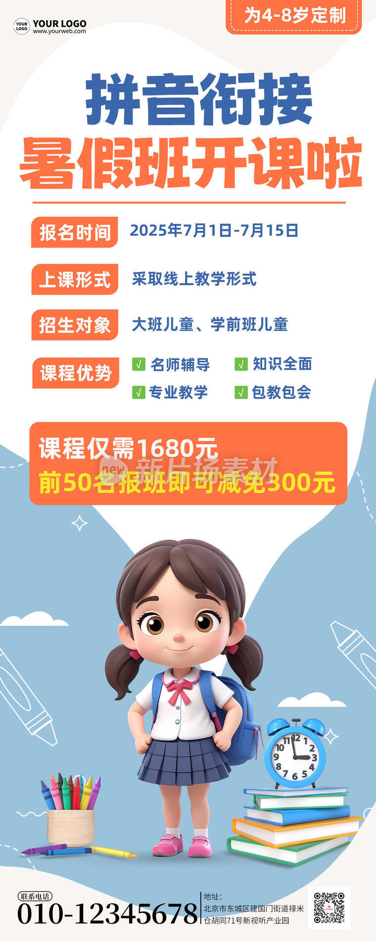 暑假拼音衔接招生简约宣传详情长图