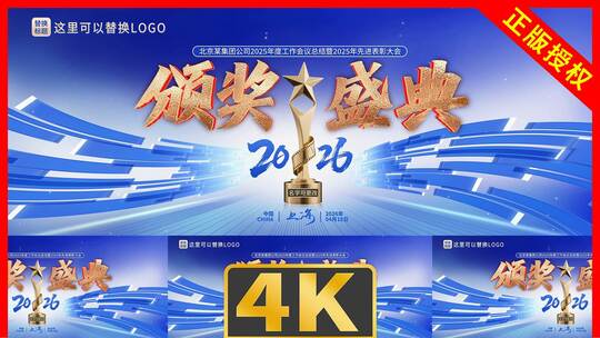 颁奖环节动态主视觉主kv超宽屏蓝色版