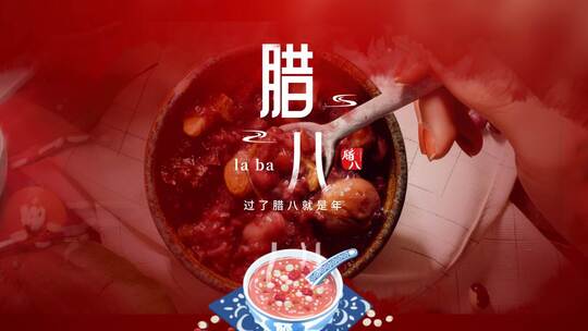 红色水墨风腊八节片头（腊八）AE视频素材教程下载